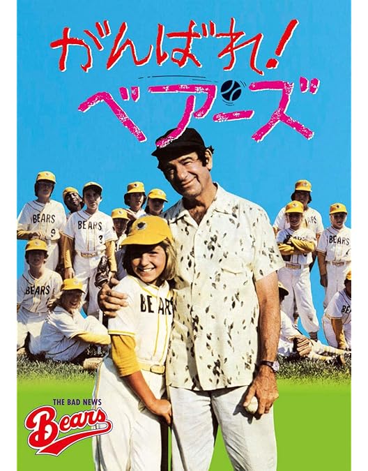 Amazon.co.jp: The Bad News Bears [Blu-ray] : Walter Matthau, Tatum